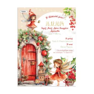 Χριστουγεννιάτικο προσκλητήριο βάπτισης Christmas Fairy Garden