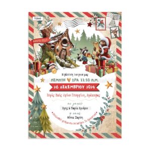 Χριστουγεννιάτικο προσκλητήριο βάπτισης Christmas in the Forest