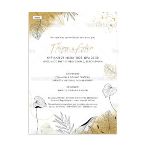 Προσκλητήριο γάμου Tropical Leaves