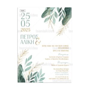 Προσκλητήριο γάμου Gold Green Leaves