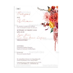 Προσκλητήριο γάμου με θέμα Red Flowers