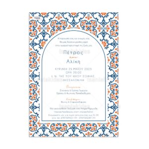 Προσκλητήριο γάμου με θέμα Sicilian Tiles