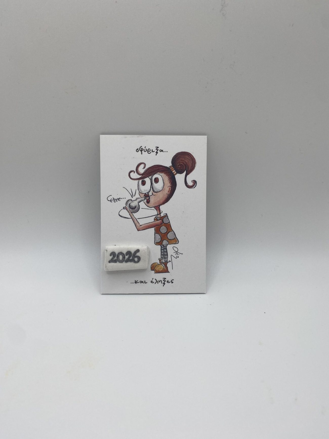 Μαγνητικό γούρι σφύριξα κι έληξες