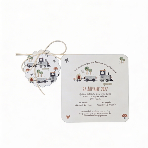 Προσκλητήριο βάπτισης με θέμα τρενάκι